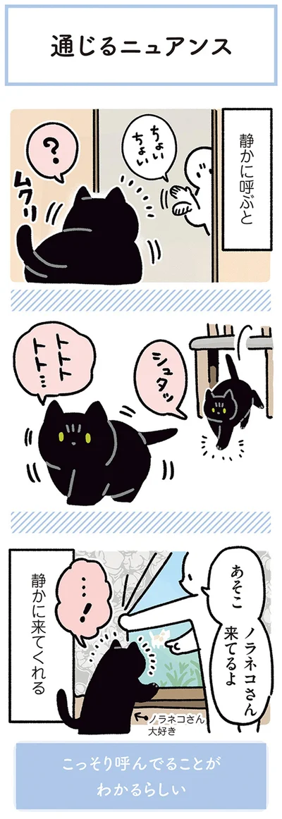 静かに来てくれる