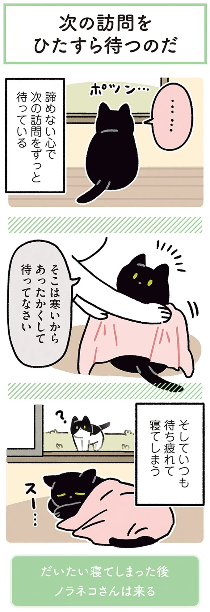 待ち疲れて寝てしまう