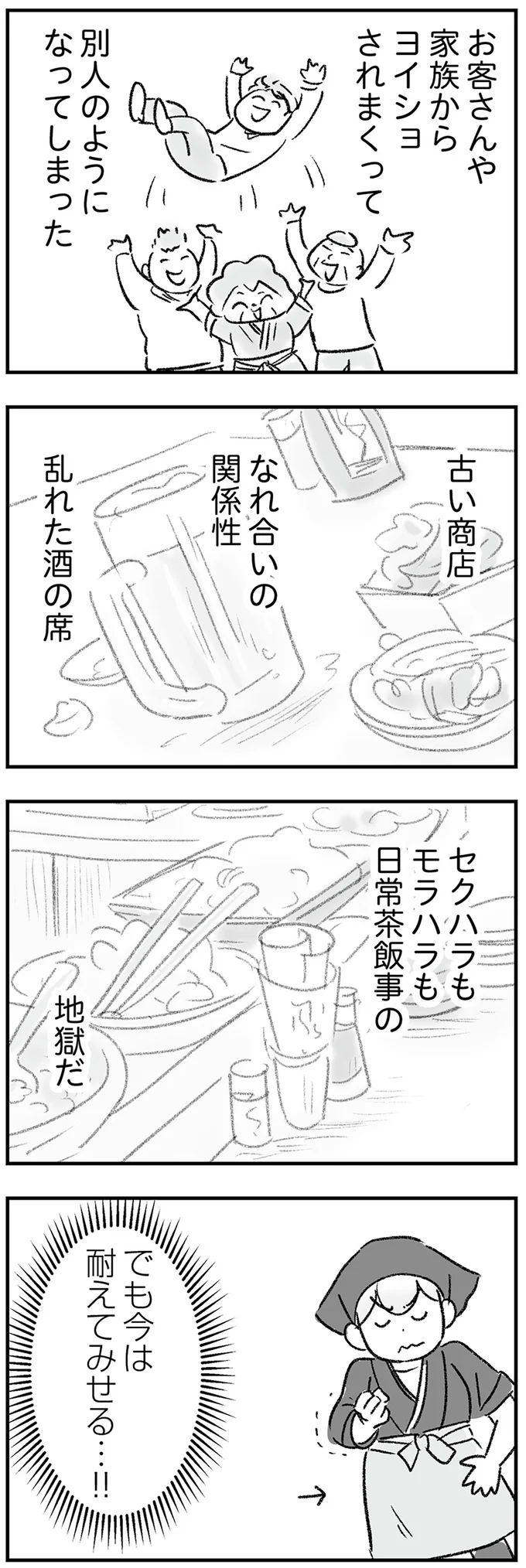 地獄だ