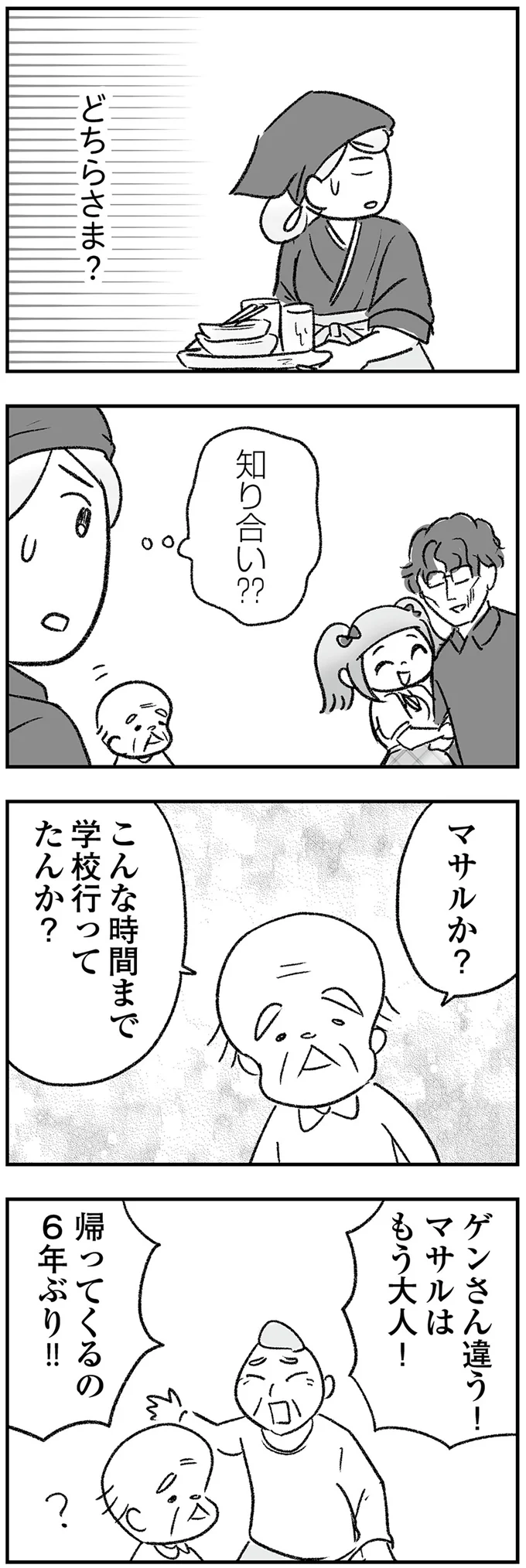 知り合い？