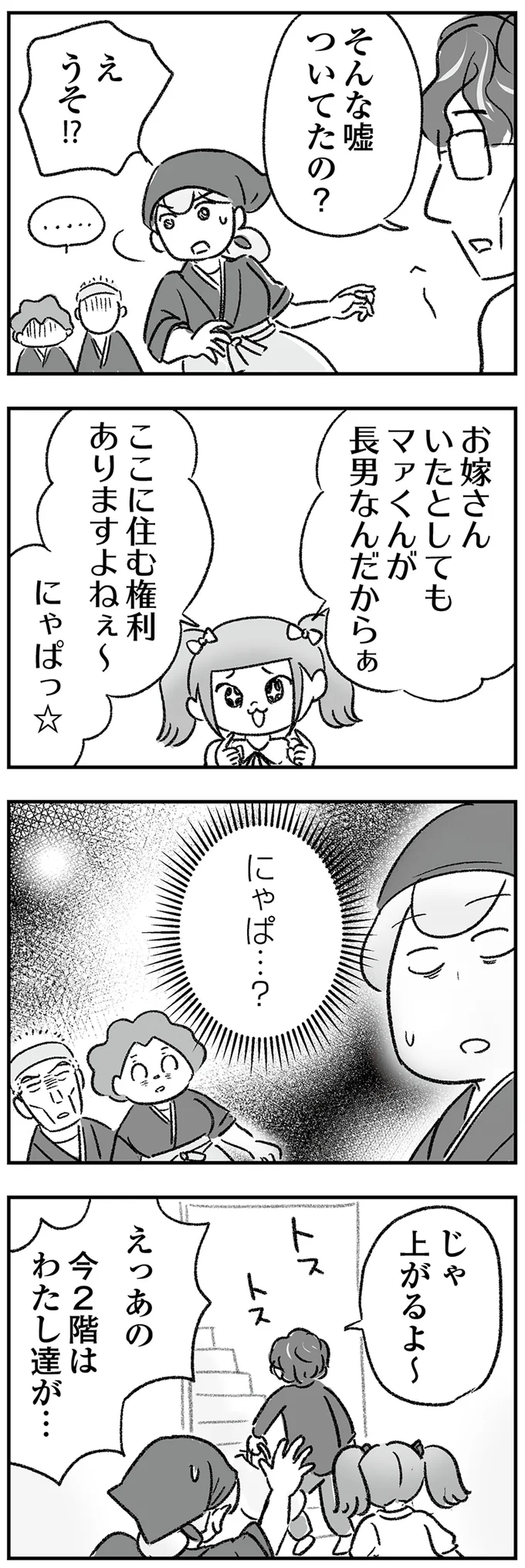 うそ!?