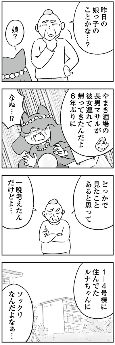 『わが家に地獄がやってきた』より