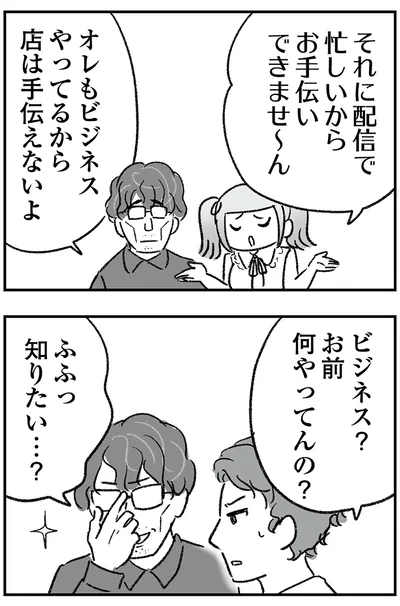 『わが家に地獄がやってきた』より