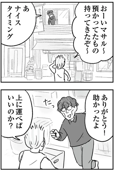 『わが家に地獄がやってきた』より