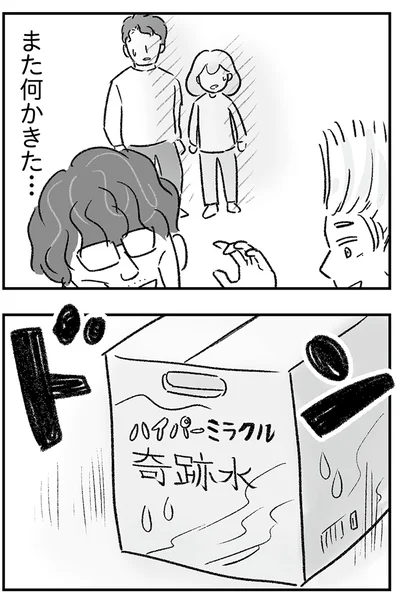 『わが家に地獄がやってきた』より