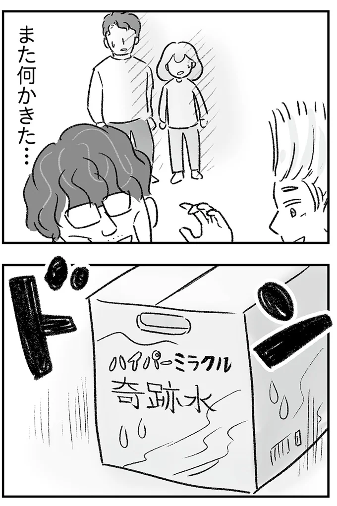『わが家に地獄がやってきた』より