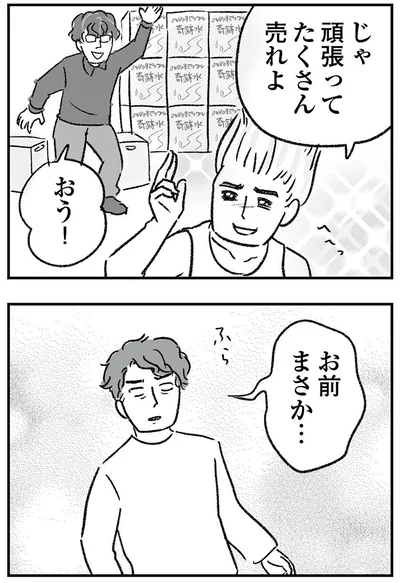 『わが家に地獄がやってきた』より