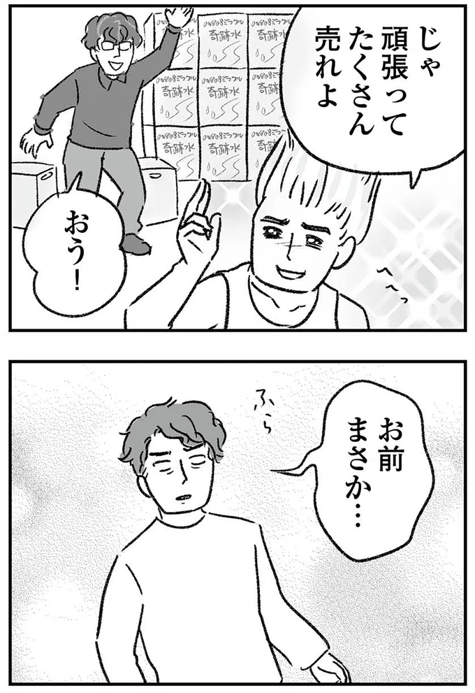 『わが家に地獄がやってきた』より