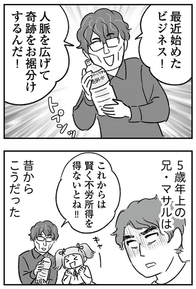 『わが家に地獄がやってきた』より