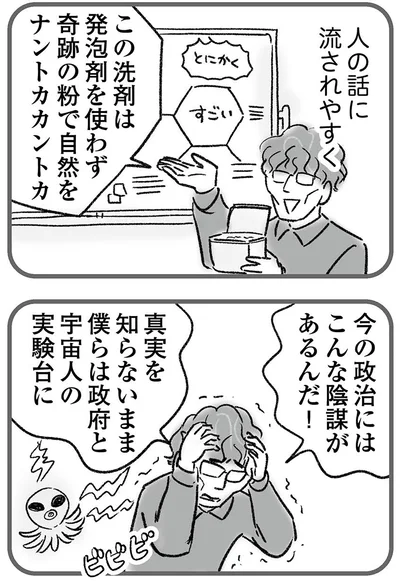 『わが家に地獄がやってきた』より
