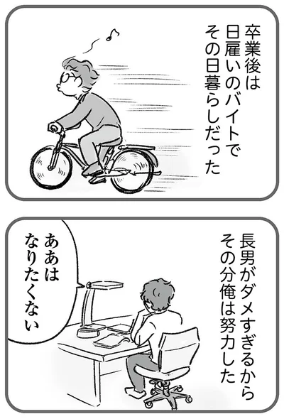 『わが家に地獄がやってきた』より