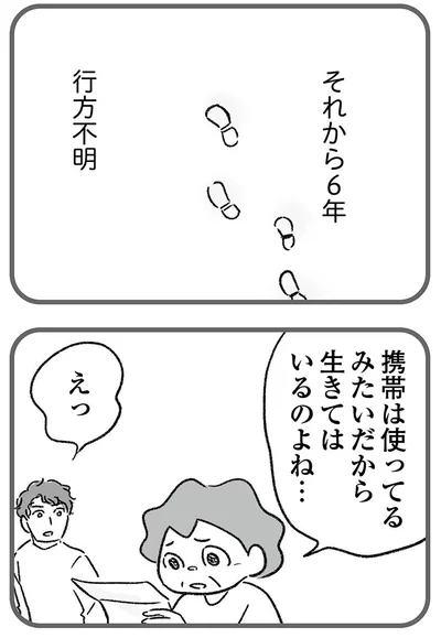 『わが家に地獄がやってきた』より