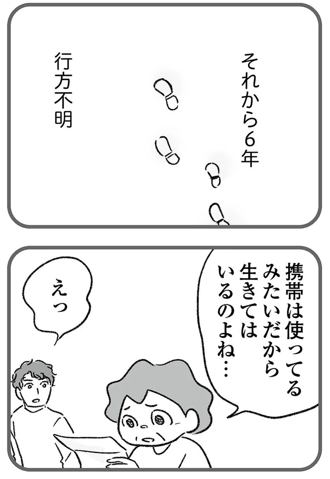 『わが家に地獄がやってきた』より
