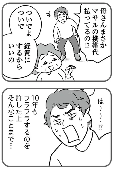 『わが家に地獄がやってきた』より