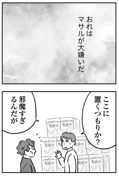 『わが家に地獄がやってきた』より