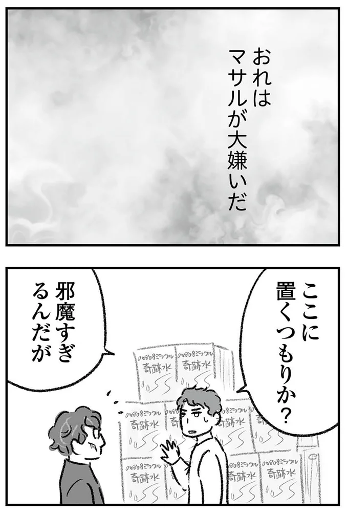 『わが家に地獄がやってきた』より