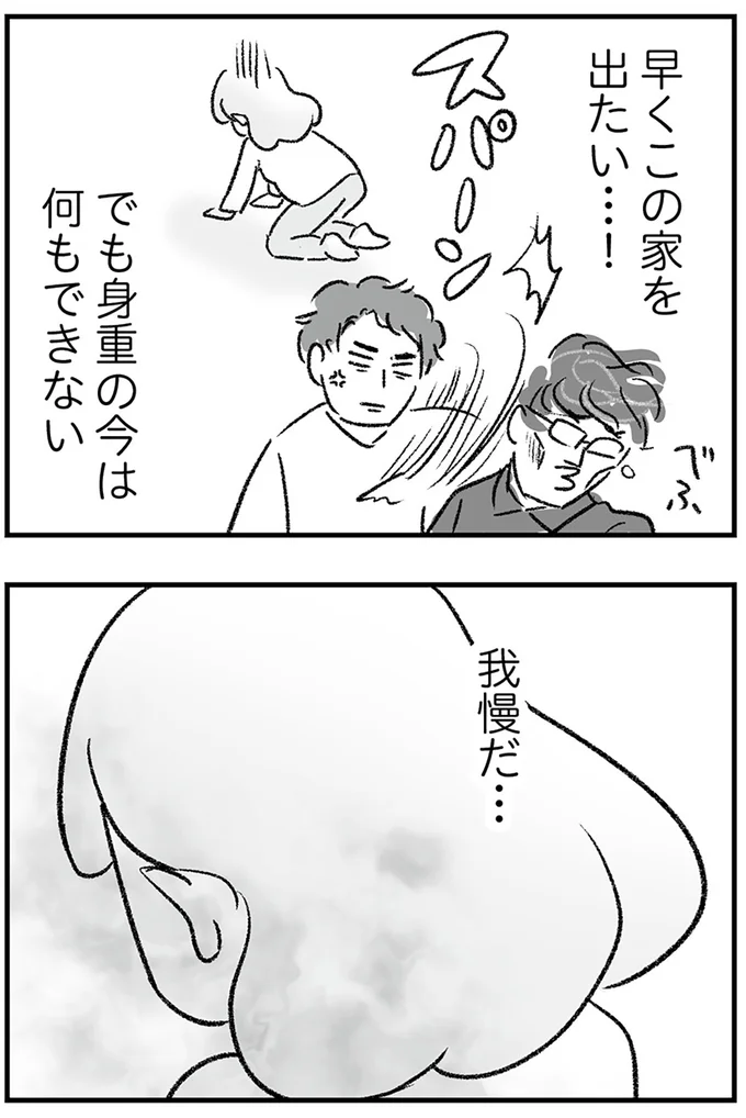 『わが家に地獄がやってきた』より