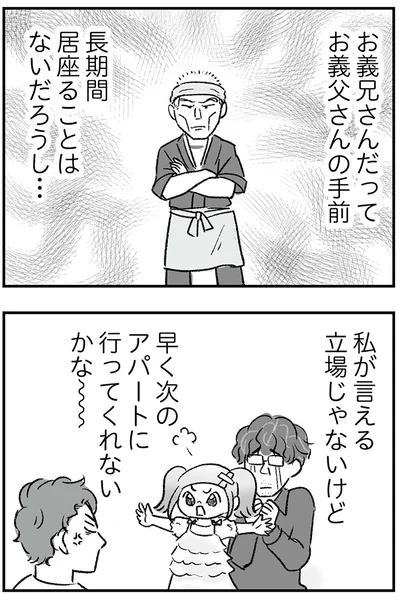 『わが家に地獄がやってきた』より
