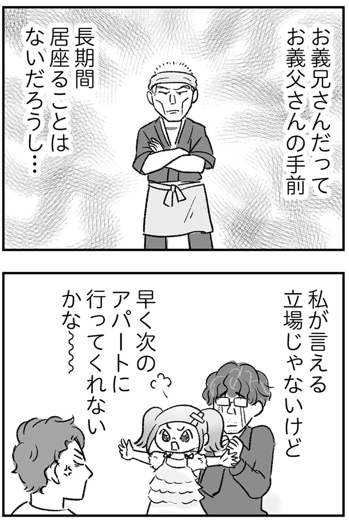 『わが家に地獄がやってきた』より