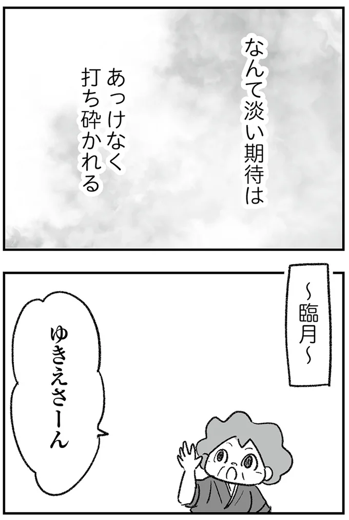 『わが家に地獄がやってきた』より