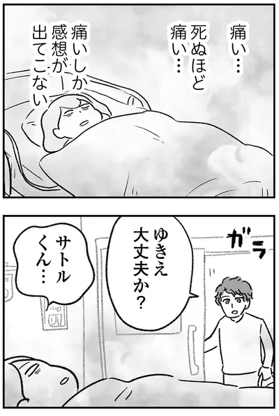 『わが家に地獄がやってきた』より