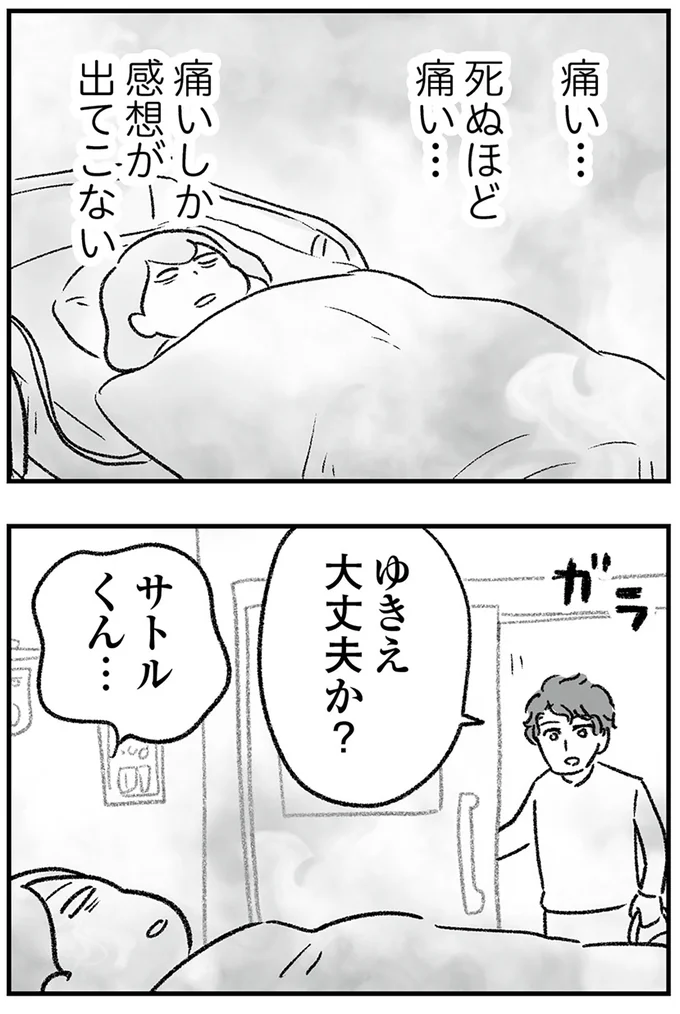 『わが家に地獄がやってきた』より