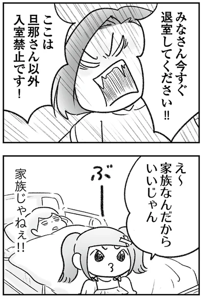 『わが家に地獄がやってきた』より