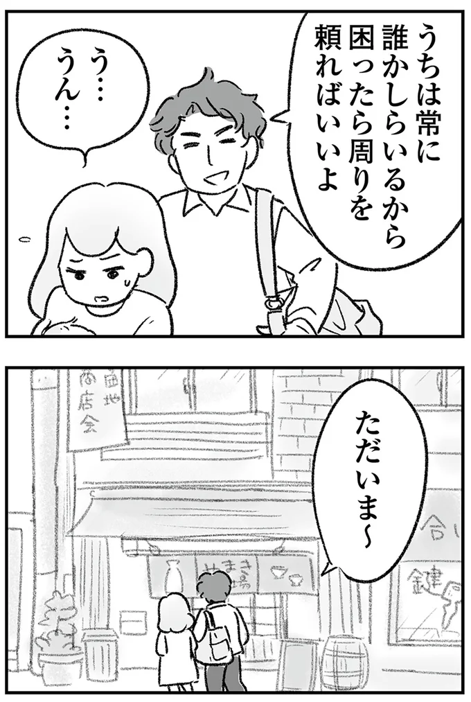 『わが家に地獄がやってきた』より