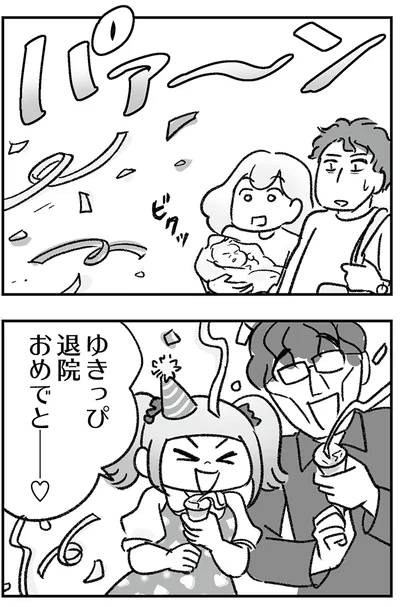 『わが家に地獄がやってきた』より