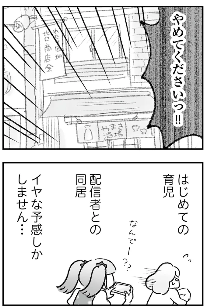『わが家に地獄がやってきた』より
