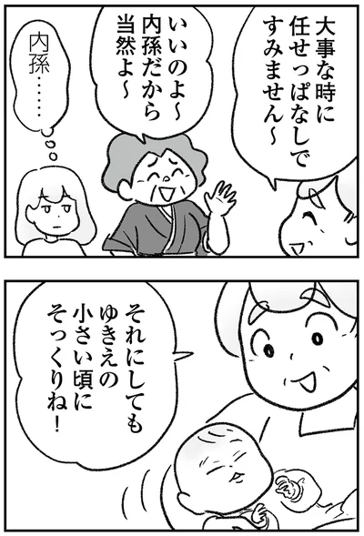 『わが家に地獄がやってきた』より