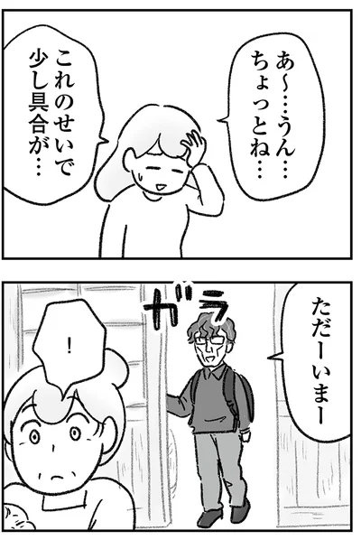 『わが家に地獄がやってきた』より