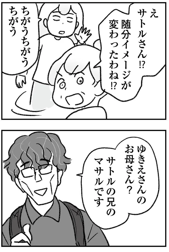 『わが家に地獄がやってきた』より