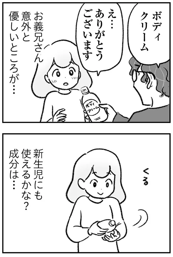 『わが家に地獄がやってきた』より