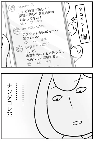 『わが家に地獄がやってきた』より