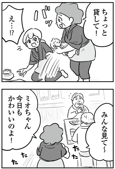 『わが家に地獄がやってきた』より