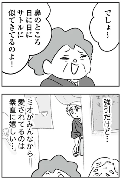 『わが家に地獄がやってきた』より