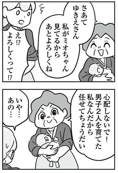 『わが家に地獄がやってきた』より
