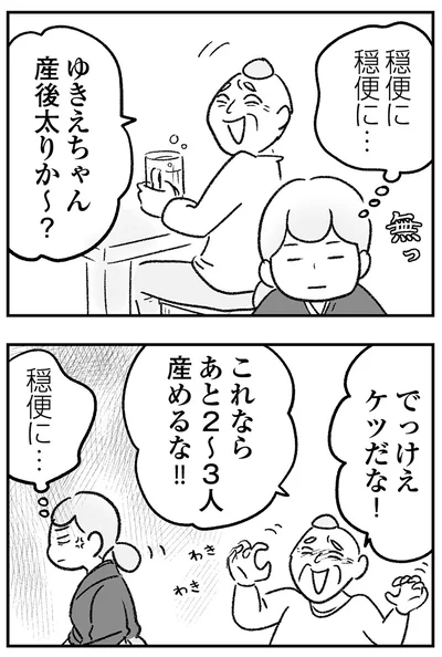 『わが家に地獄がやってきた』より