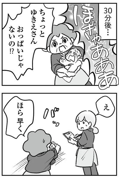 『わが家に地獄がやってきた』より