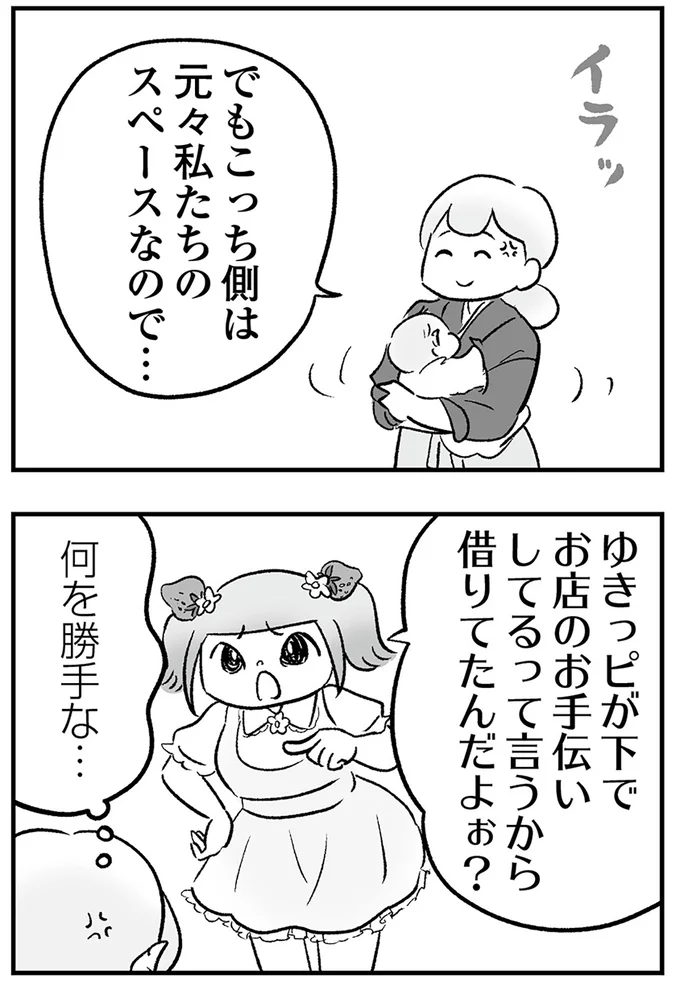 『わが家に地獄がやってきた』より