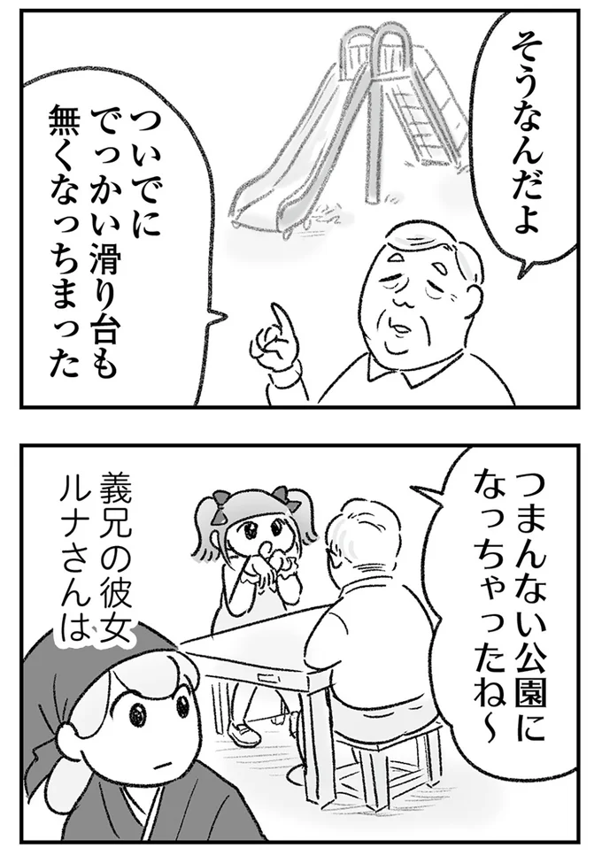 『わが家に地獄がやってきた』より