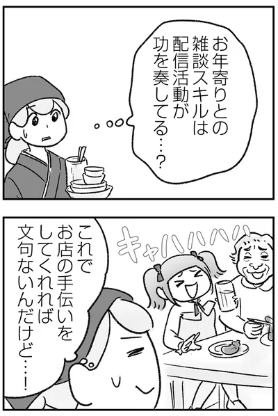 『わが家に地獄がやってきた』より
