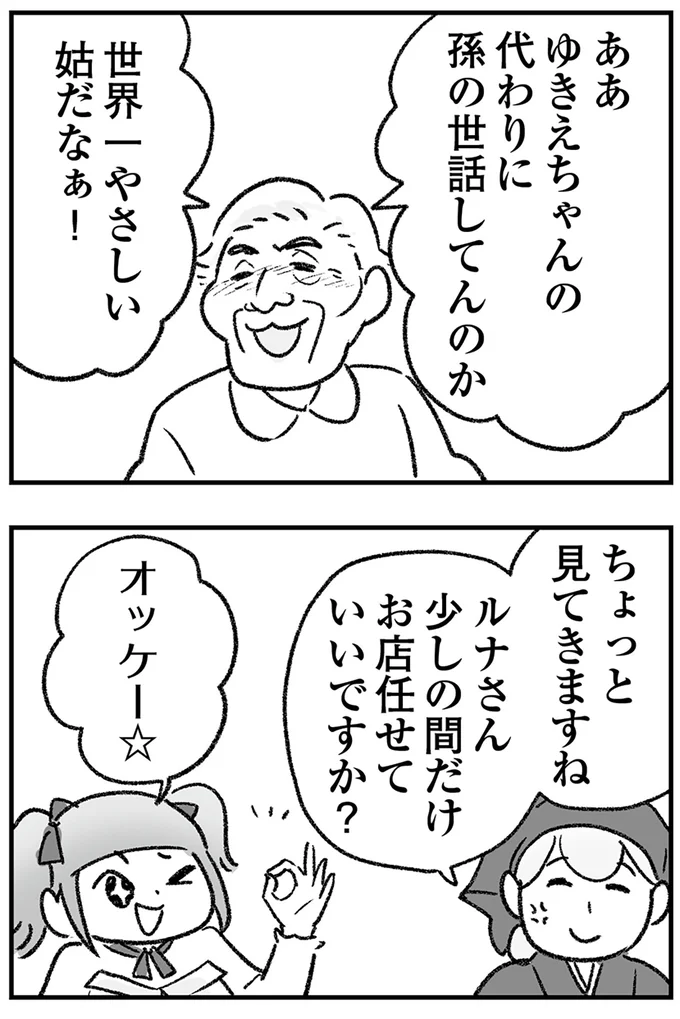 『わが家に地獄がやってきた』より