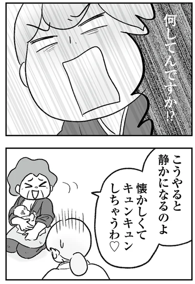 『わが家に地獄がやってきた』より
