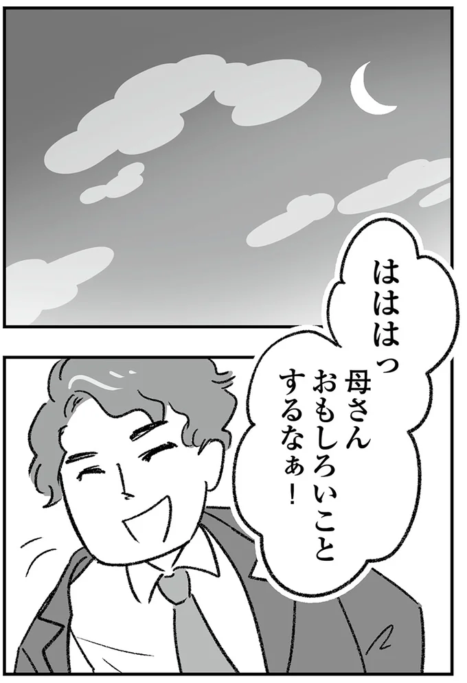 『わが家に地獄がやってきた』より