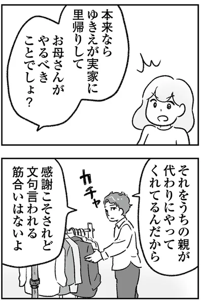 『わが家に地獄がやってきた』より