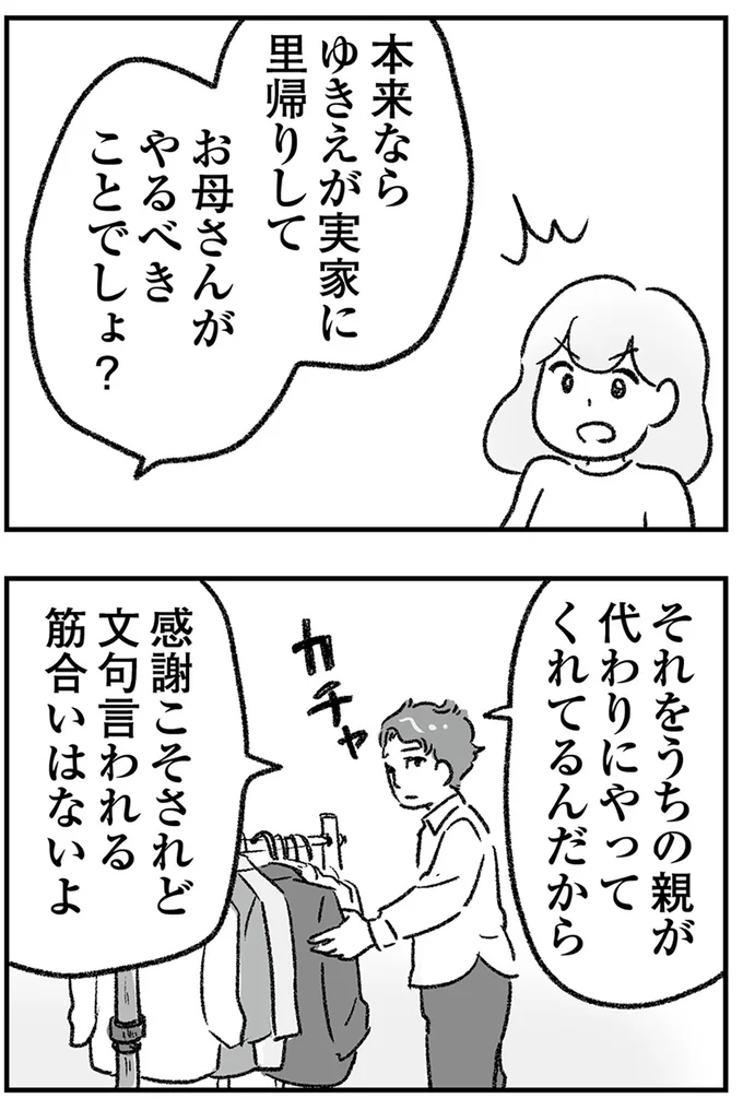 『わが家に地獄がやってきた』より