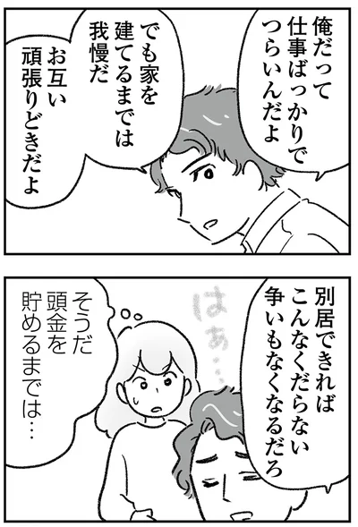 『わが家に地獄がやってきた』より