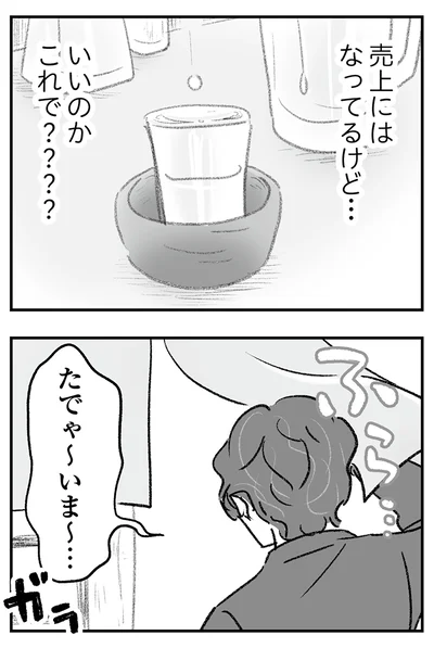 『わが家に地獄がやってきた』より